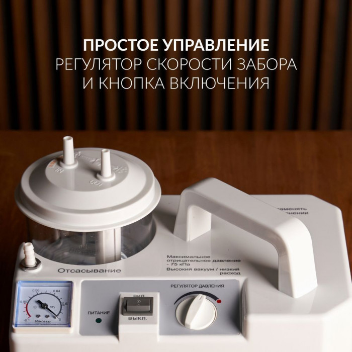 ОТСАСЫВАТЕЛЬ медицинский 7E-A Armed (-)