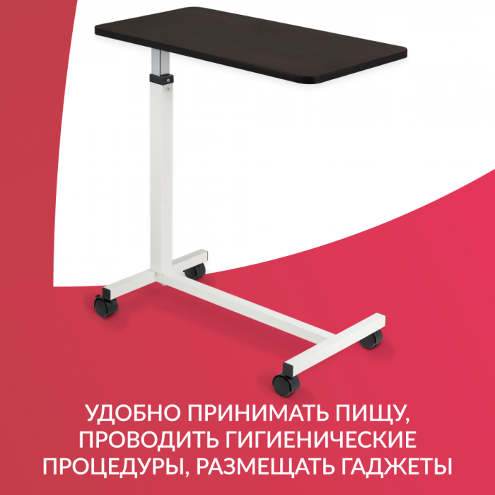 СТОЛ ПРИКРОВАТНЫЙ YU610 Armed (с рамой с порошковым покрытием)  (-)