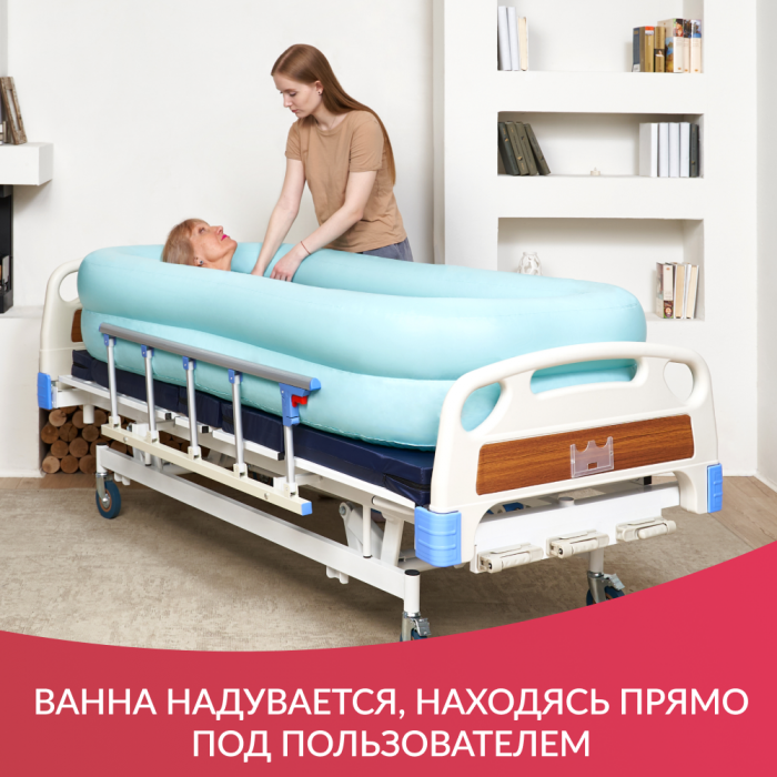 ВАННА НАДУВНАЯ (для мытья тела человека на кровати) Armed (-)