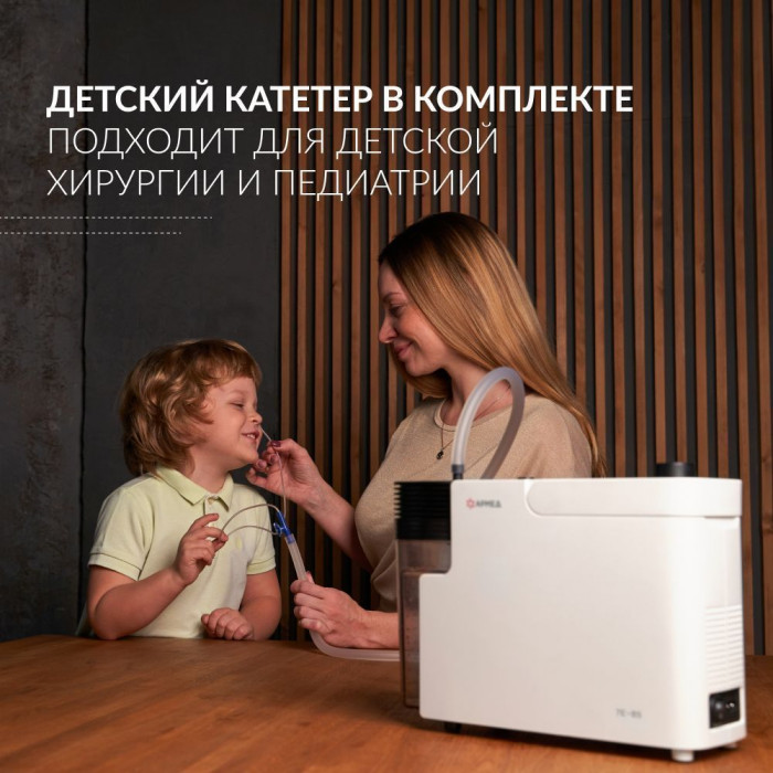 ОТСАСЫВАТЕЛЬ медицинский 7E-B5 Armed (-)