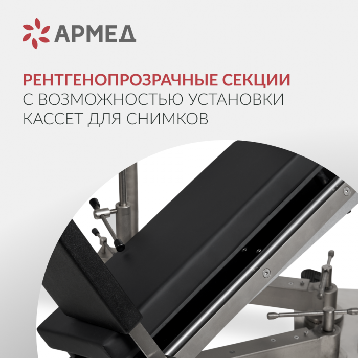 СТОЛ ОПЕРАЦИОННЫЙ ET-I Armed (-)