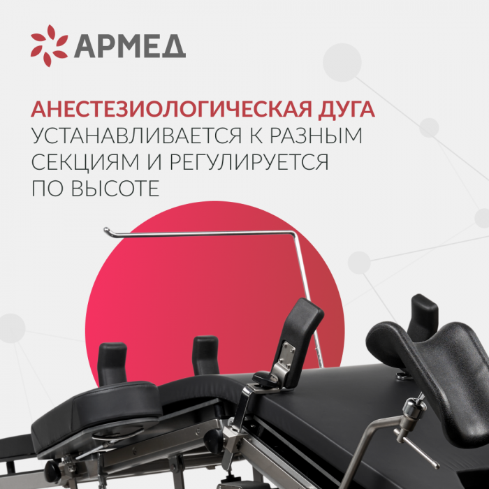 СТОЛ ОПЕРАЦИОННЫЙ ET-I Armed (-)