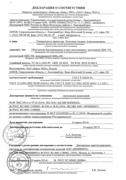 Бактерицидный облучатель ОБПЕ-450 шестиламповый передвижной