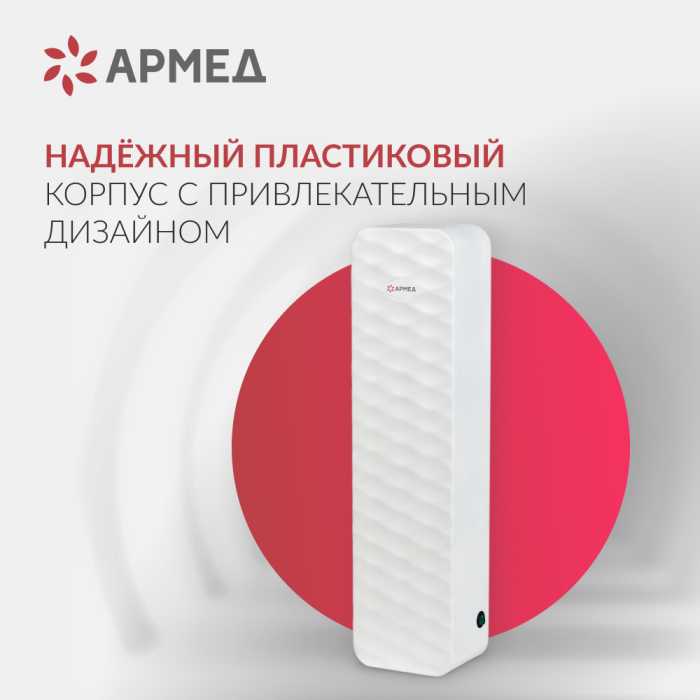 РЕЦИРКУЛЯТОР АРМЕД AirCube 315-22 ROMB (-)