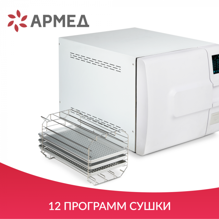 СТЕРИЛИЗАТОР ПАРОВОЙ «Armed» DGT-23B (-)