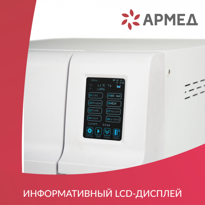 СТЕРИЛИЗАТОР ПАРОВОЙ «Armed» DGT-23B (-)