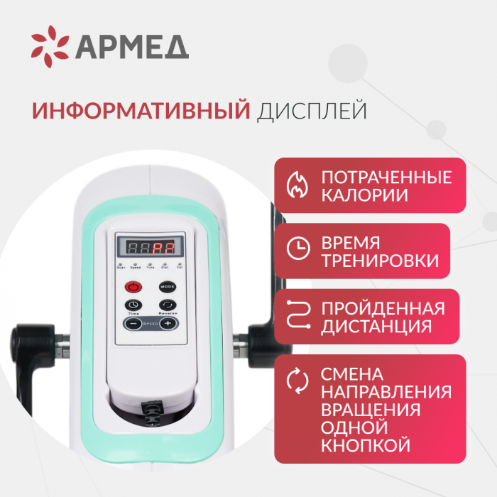 ВЕЛОТРЕНАЖЕР Armed МС08  (-)