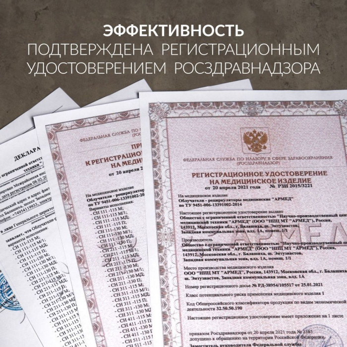 ОБЛУЧАТЕЛЬ - РЕЦИРКУЛЯТОР АРМЕД СН 211-115 М/1 (пр-во Россия) (-)