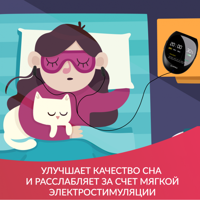 УСТРОЙСТВО ДЛЯ СНА МАСТЕР СОН АРМЕД (-)